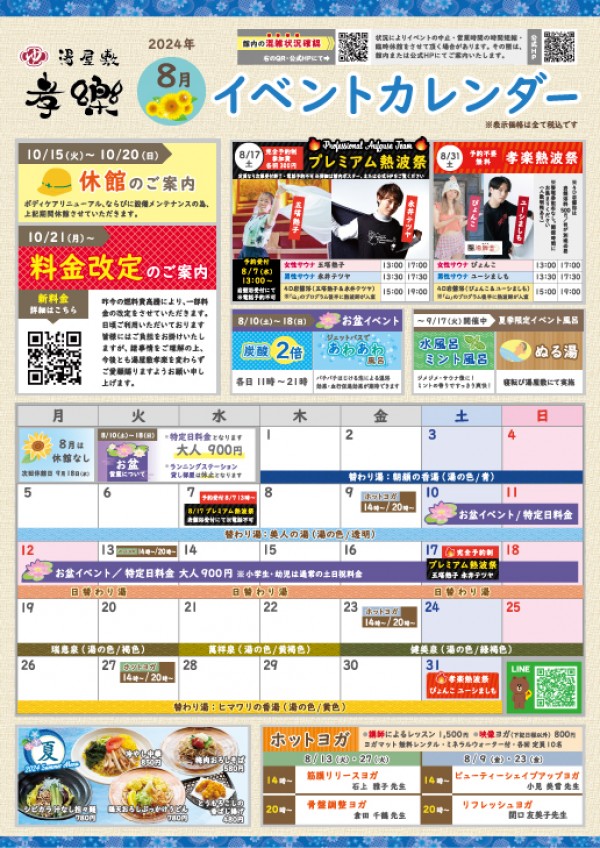 8月開催イベントのご案内♪