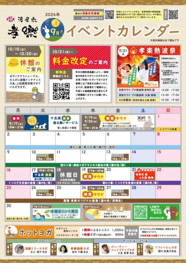 9月開催イベントのご案内